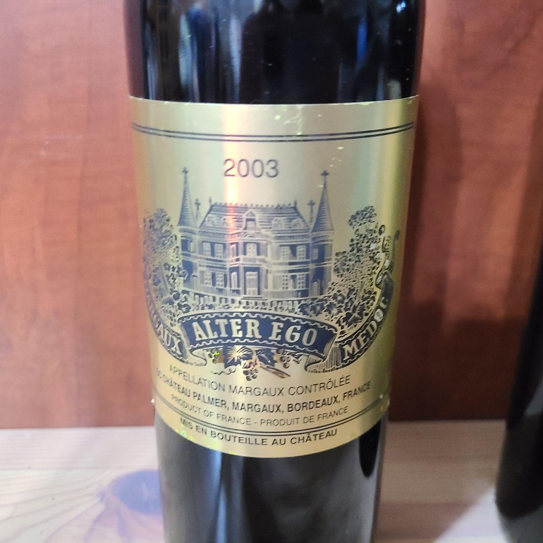 【2本セット】アルテル・エゴ・ド・パルメ　2003