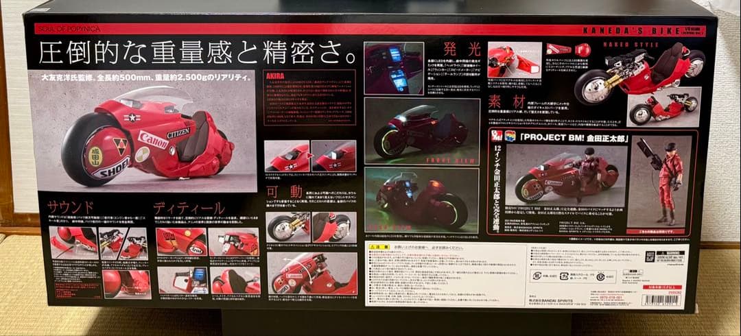 ポピニカ魂 金田のバイク＜リバイバル版＞ 最終値下げ