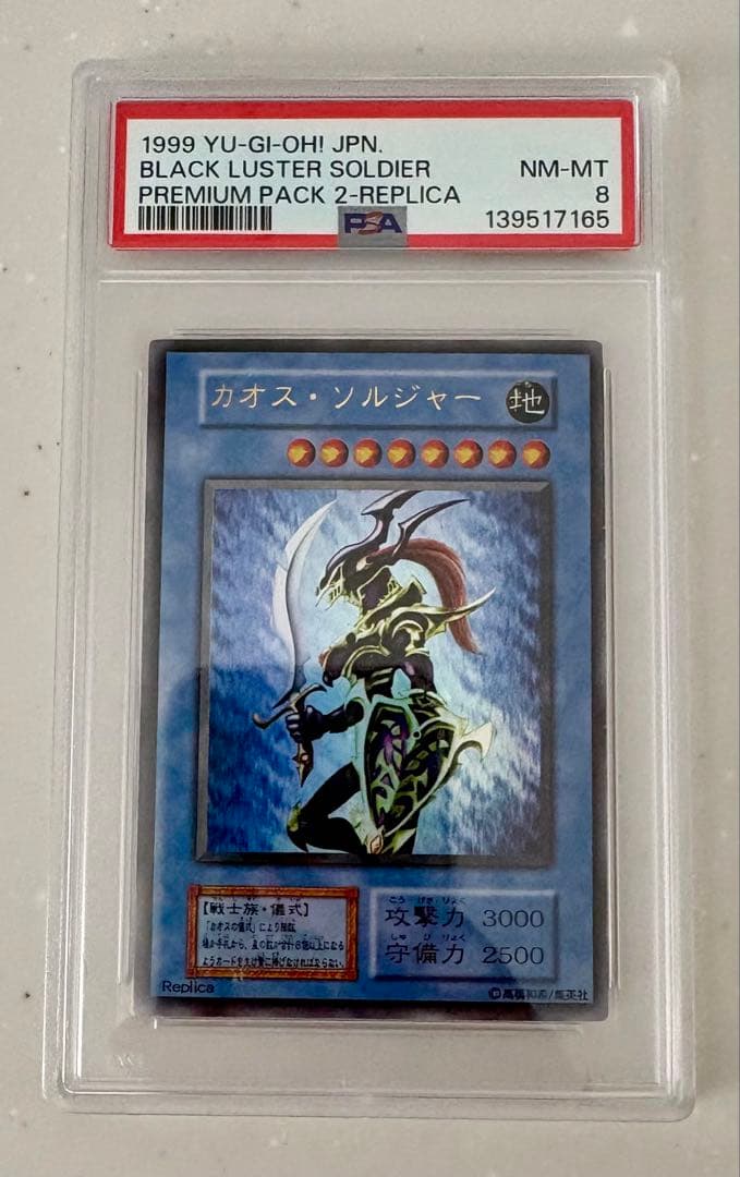 遊戯王 カオスソルジャー 初期 ウルトラレア psa8鑑定済品