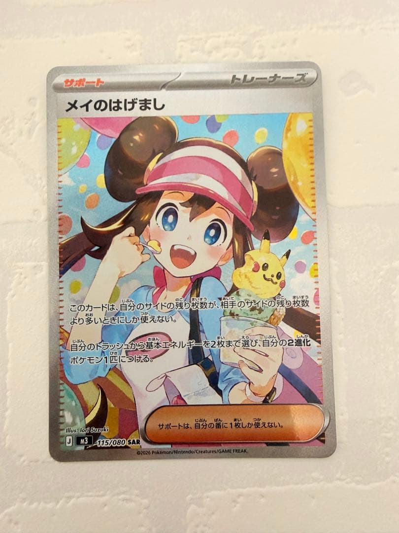 カ*コ様 【ムニキスゼロ】メイのはげまし SAR サポート