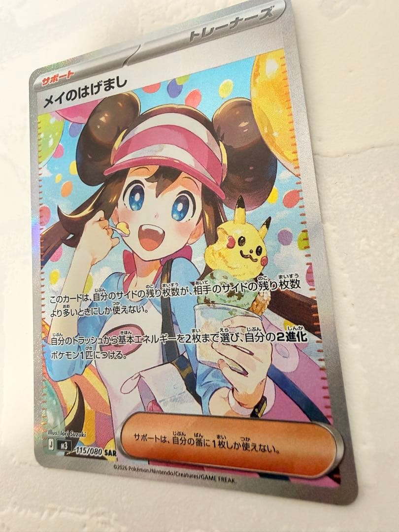 カ*コ様 【ムニキスゼロ】メイのはげまし SAR サポート