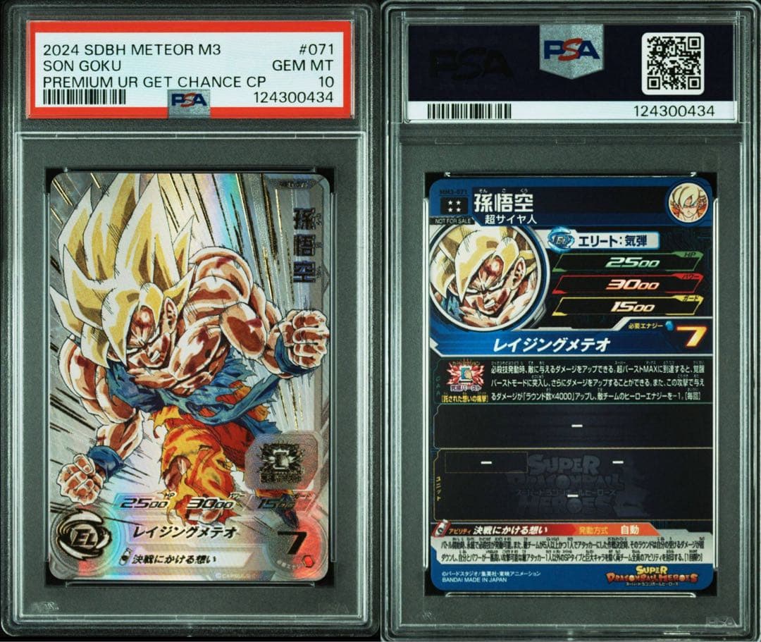 ugm4-067 mm3-071 孫悟空 psa10 連番　DBH