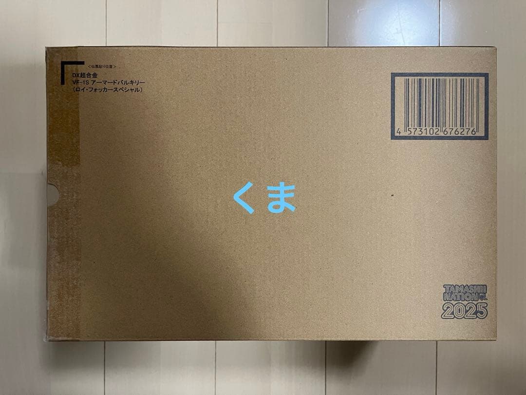 開催記念商品　DX超合金 VF-1S アーマードバルキリー（ロイ・フォッカース…