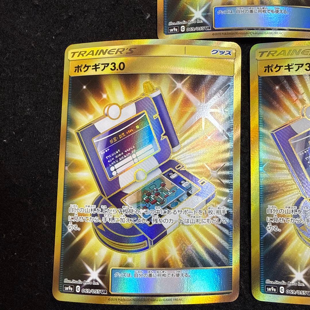 早い者勝ち！　ポケモンカード　ポケギア3.0 ur ４枚セット　ポケギア