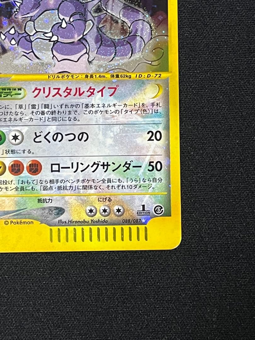 088/087 ニドキング 1stEdition クリスタルタイプ