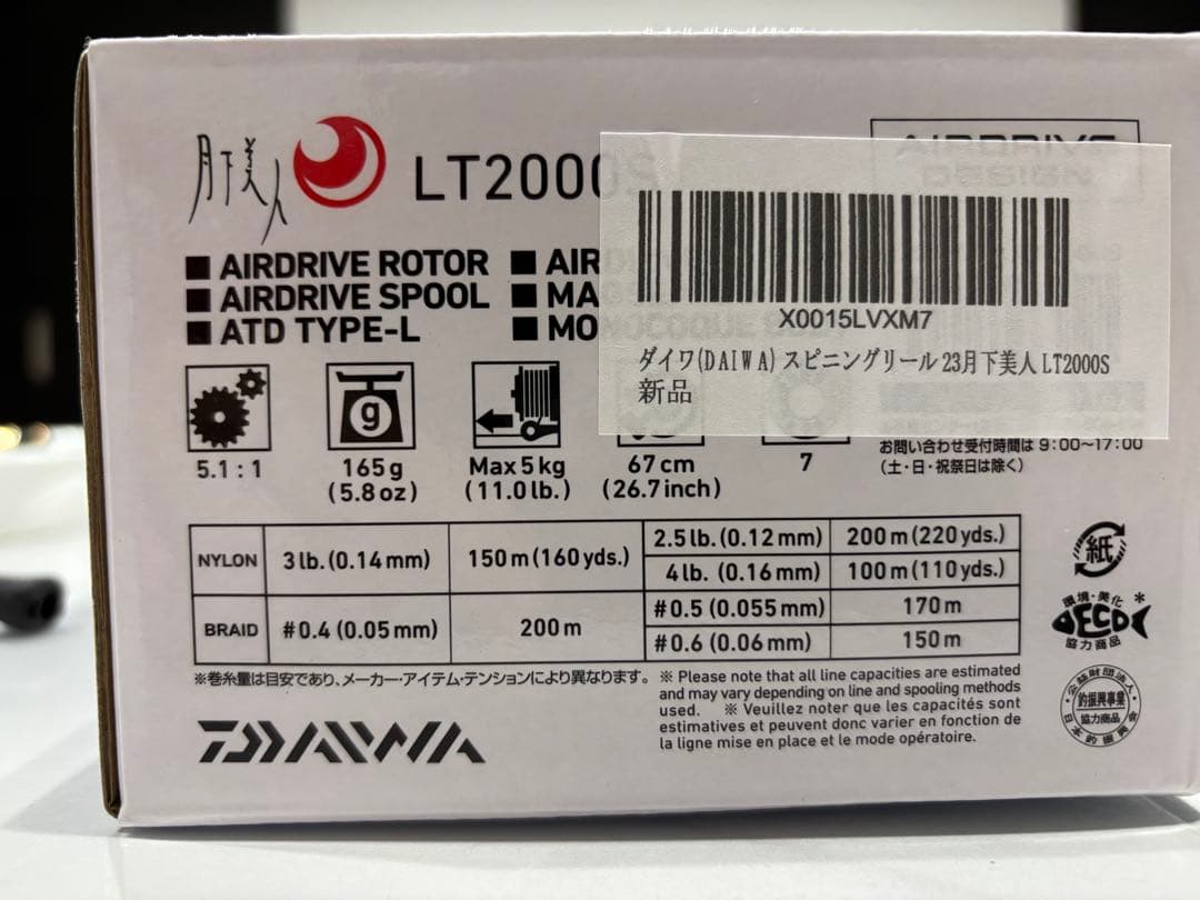 DAIWA 月下美人　LT2000S リール