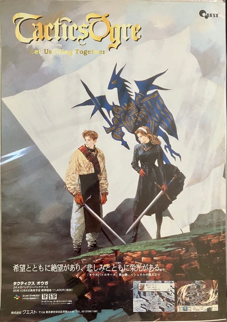 希少　店頭用　タクティクスオウガ スーパーファミコン　販促ポスター