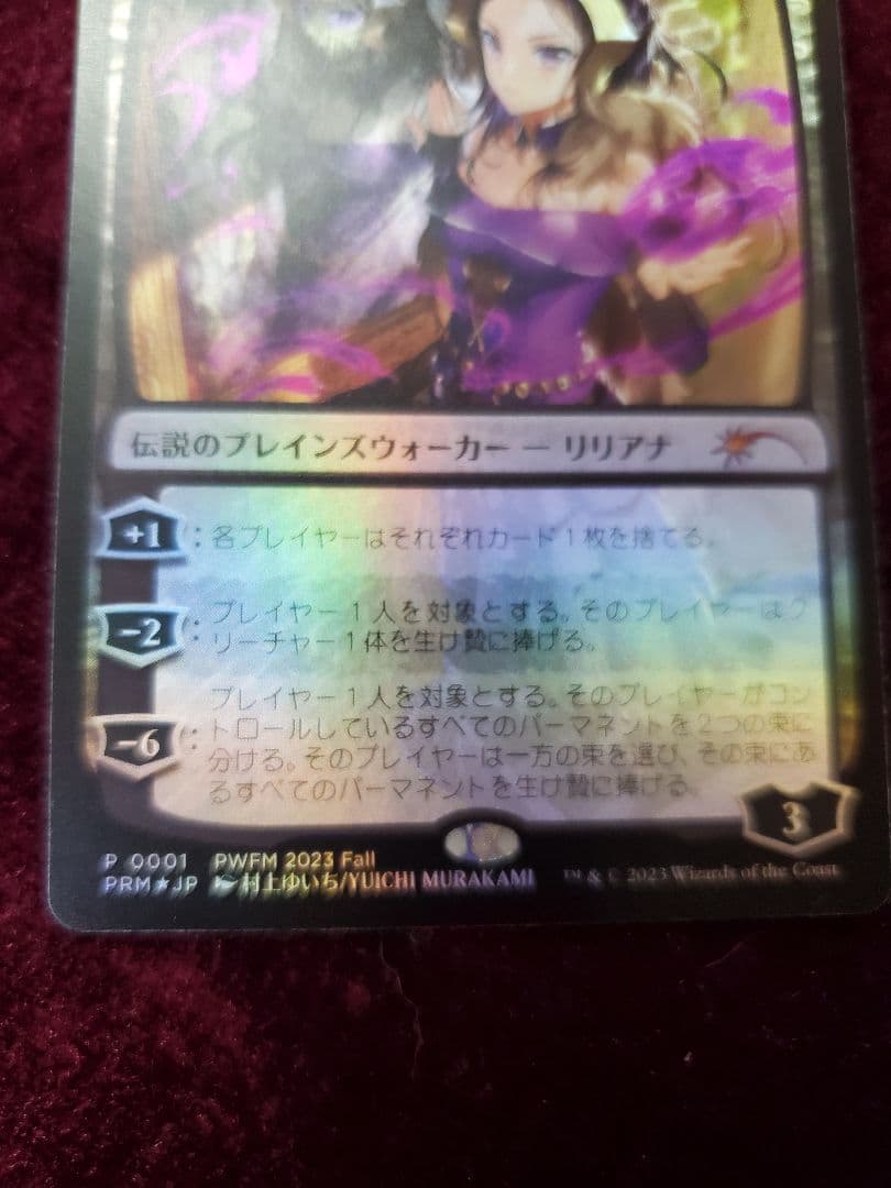 MTG　ヴェールのリリアナ　PWFM　日本限定 プロモ foil