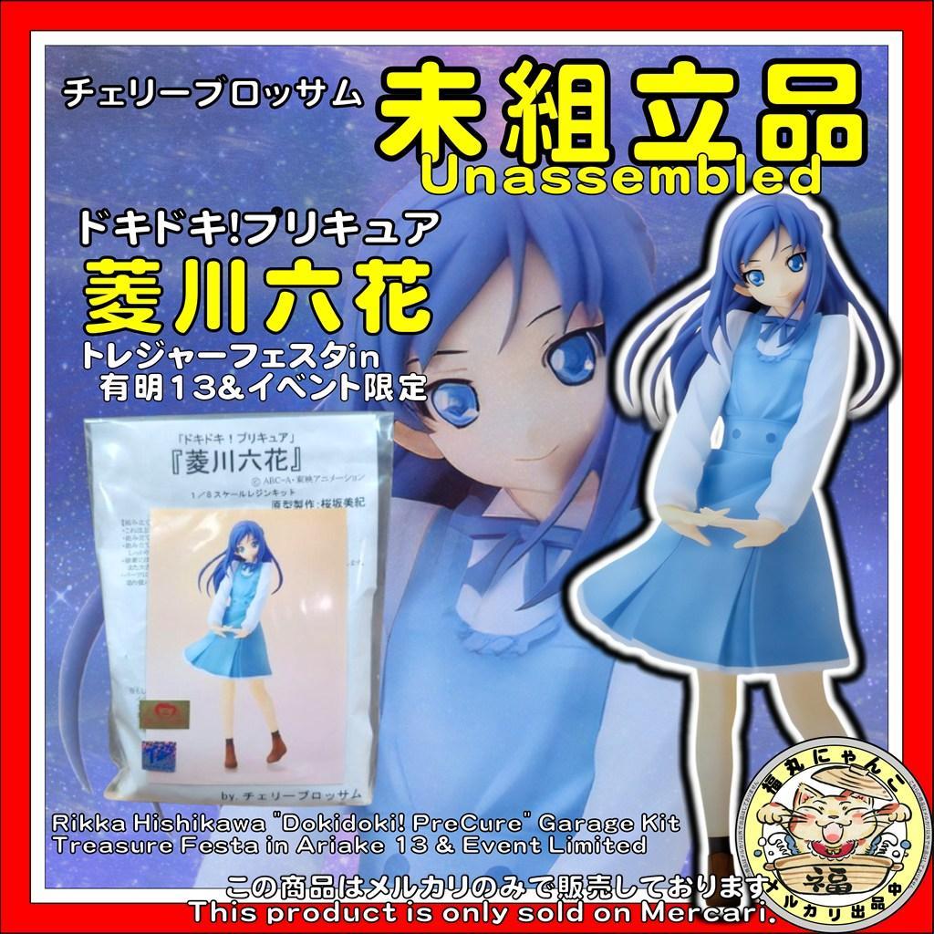 【未組立】菱川六花 「ドキドキ! プリキュア」 ガレージキット　イベント限定