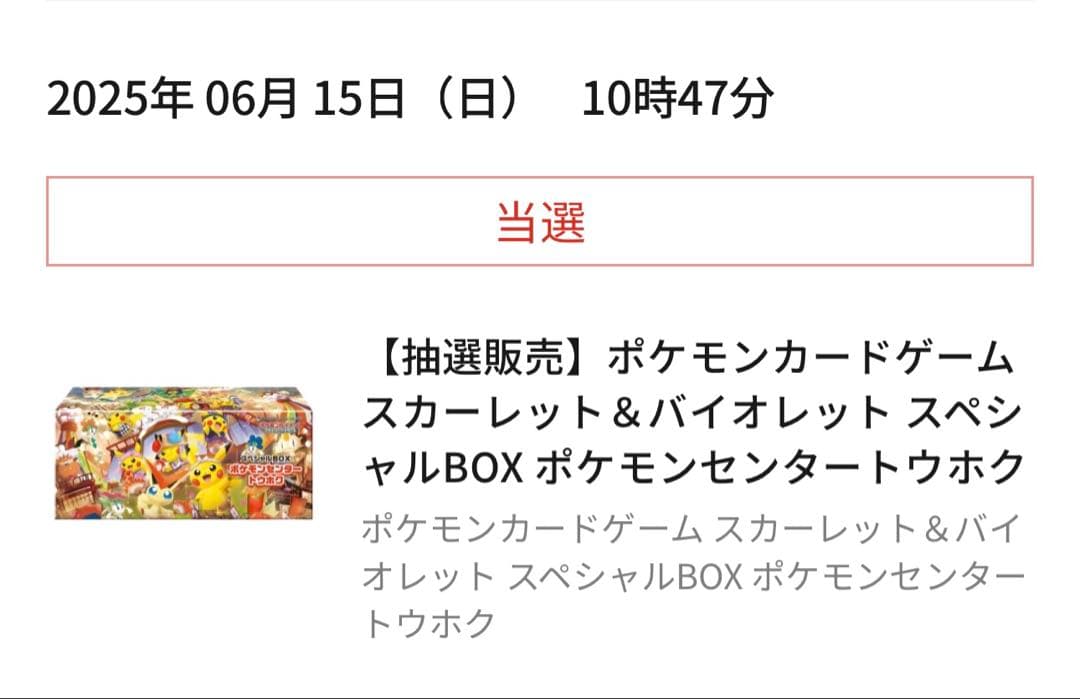 ポケモンセンタートウホク・ヒロシマ スペシャルBOX