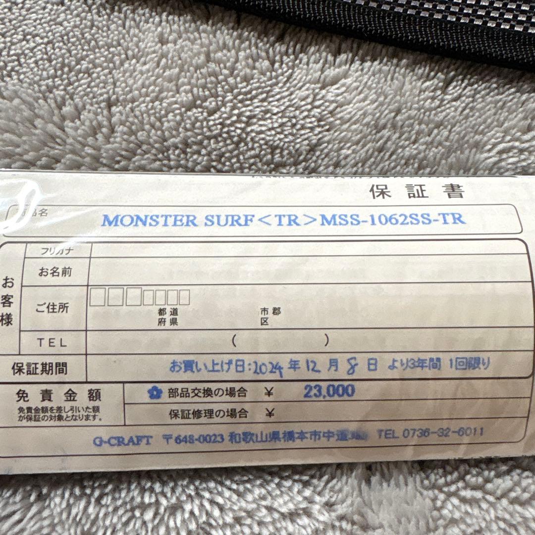 モンスターサーフ　MSS−1062SSーTR ジークラフト　GーCRAFT