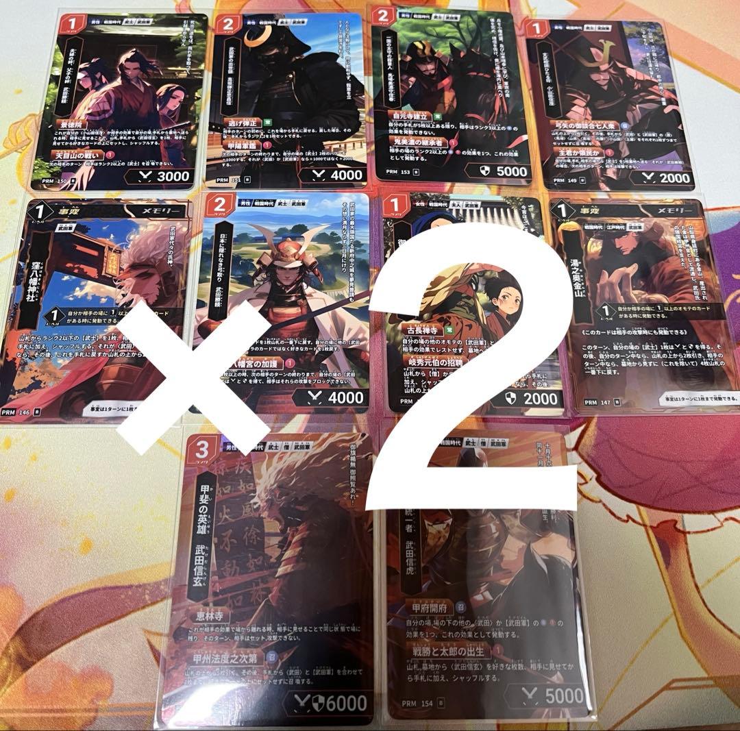 ハイストリー　山梨　武田信玄　Hi!story カードラリー　コンプ　2セット