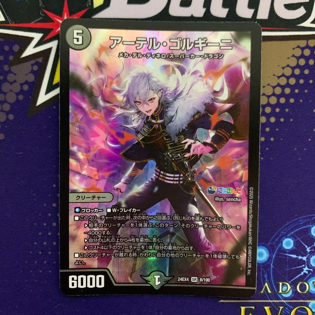 アーテルゴルギーニ 葛葉　デュエマ　にじさんじ　ドギラゴン悪　ヒート