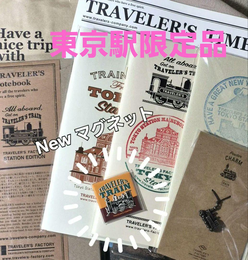 トラベラーズノート東京駅限定 2026 Newマグネット 新春スタンプ