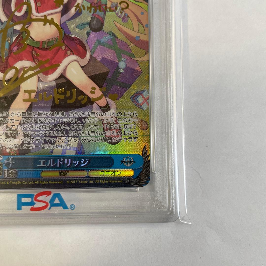 ヴァイスシュバルツ アズールレーン エルドリッジSP PSA10