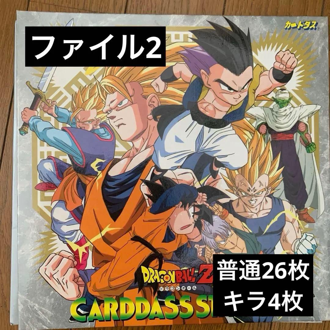 ドラゴンボールZ カードダス 当時のもの