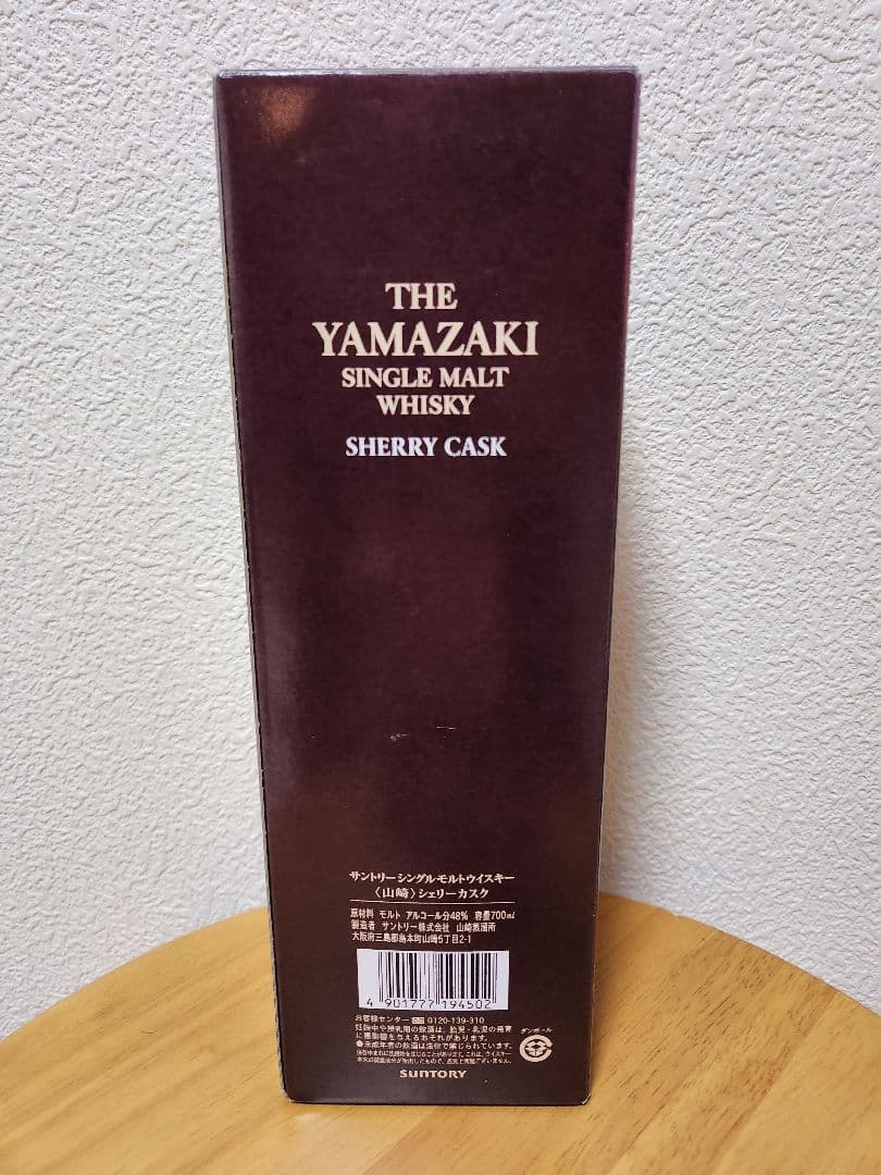 サントリー山崎　シェリーカスク