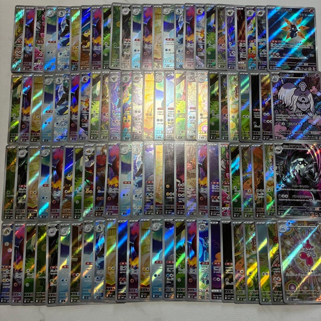 ポケモンカード AR CHR 500枚　まとめ売り 引退品