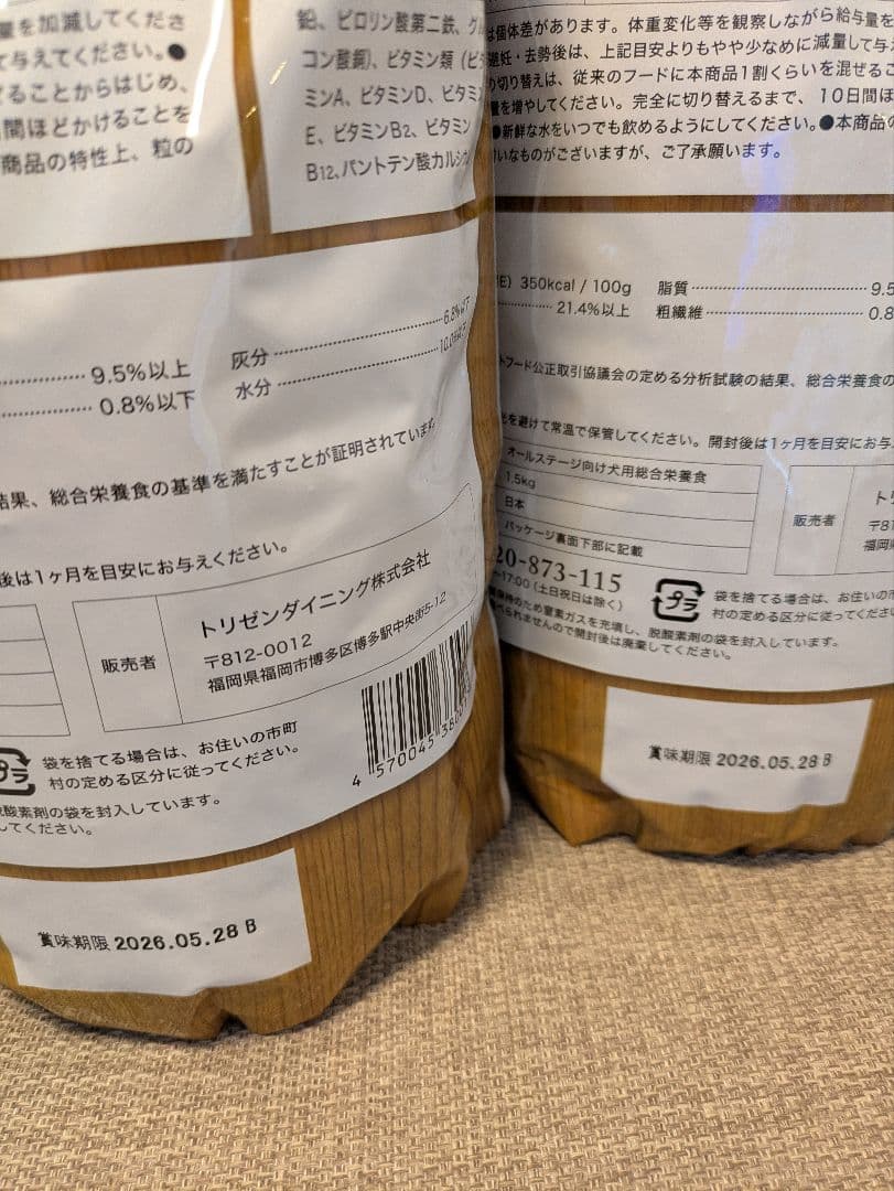 うまか ドッグフード 1.5kg×2