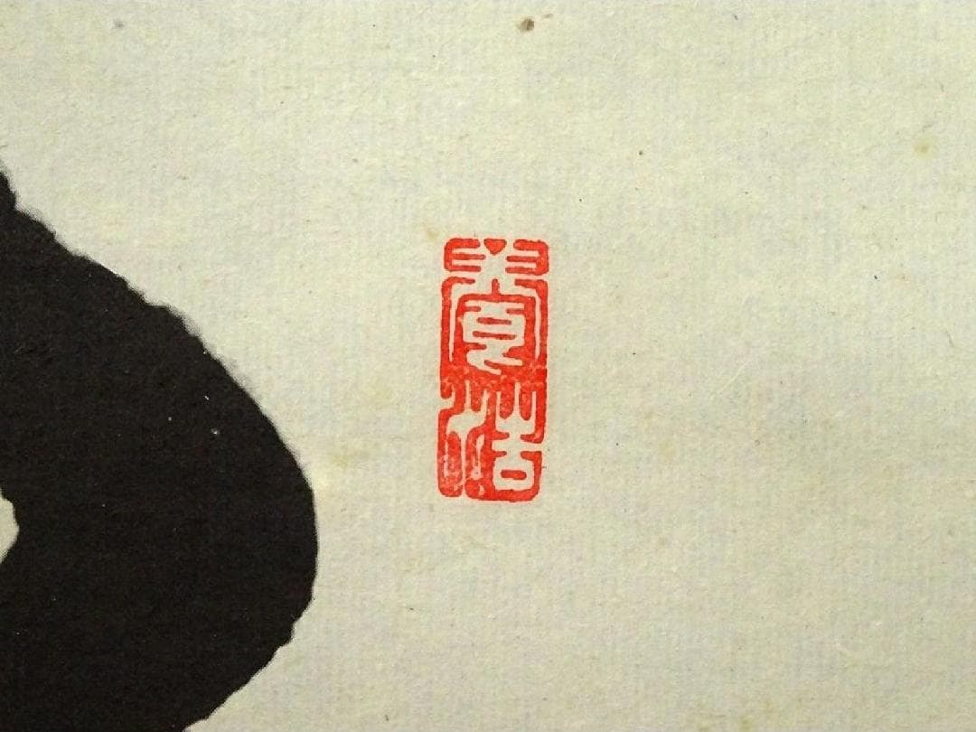 掛軸 三幅対 山岡鉄舟、勝海舟、高橋泥舟『遺墨 複製』紙本 共箱付 a10272