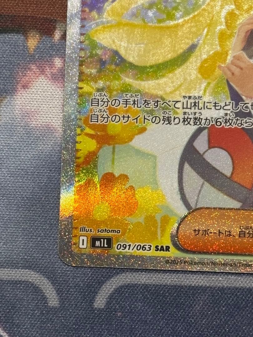 【センタリング良】リーリエの決心 sar