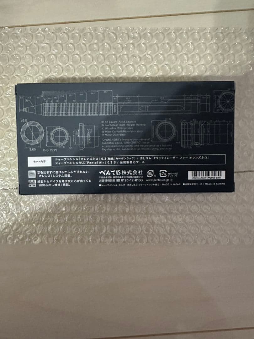 ぺんてる　オレンズネロ　限定色セット　カーボンブラック0.3mm 限定セット