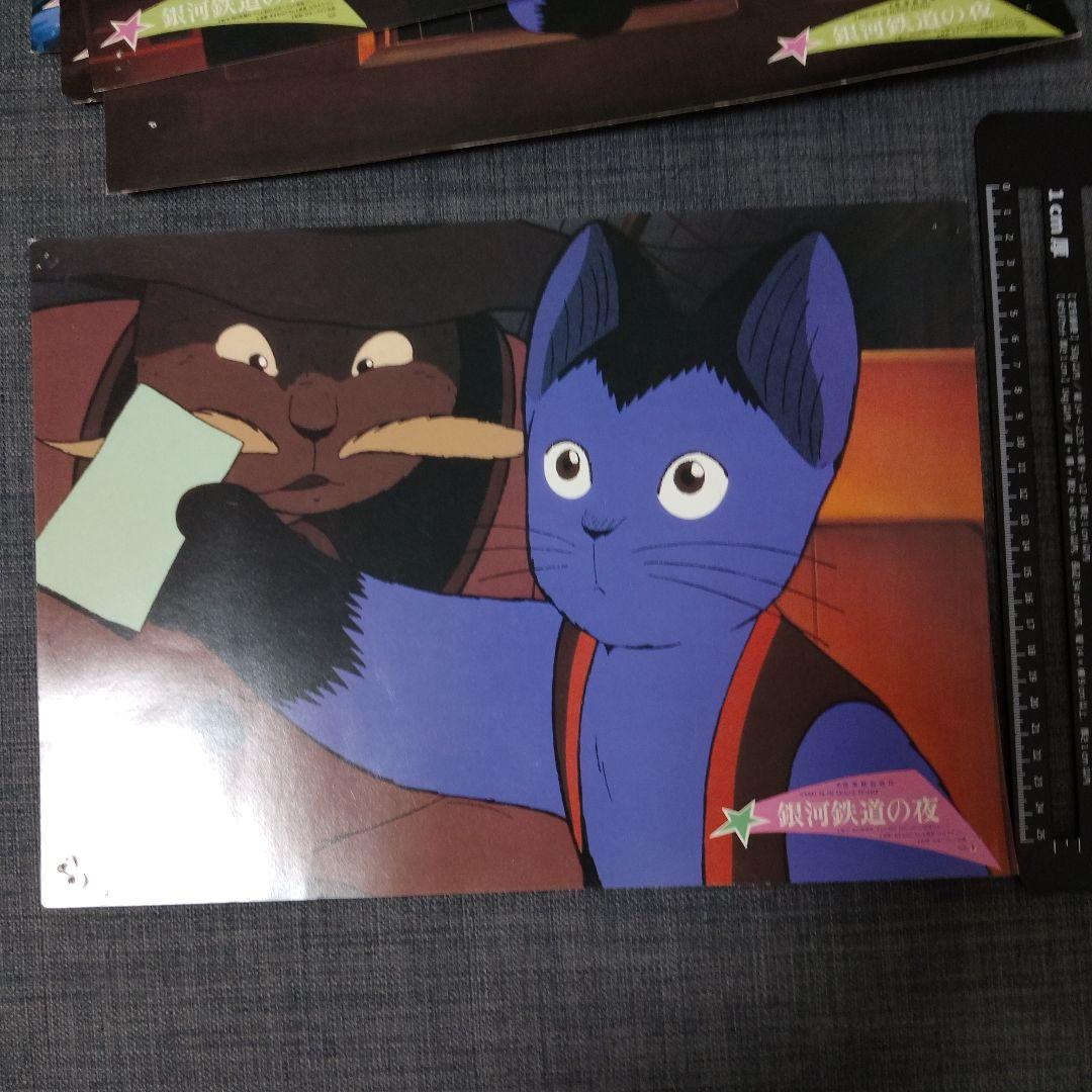 銀河鉄道の夜 8枚セット　当時映画館上映時展示物　B4サイズ
