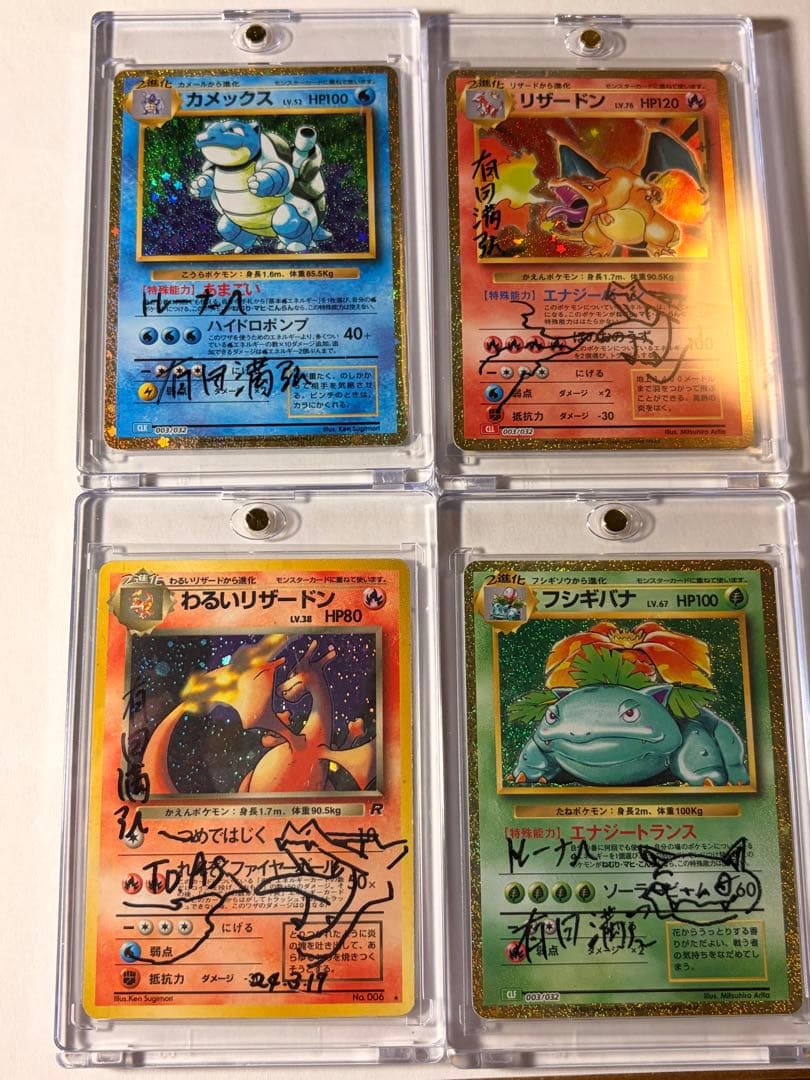 美品リザードン、カメックス、フシギバナclassic有田満弘先生直筆サイン入り！