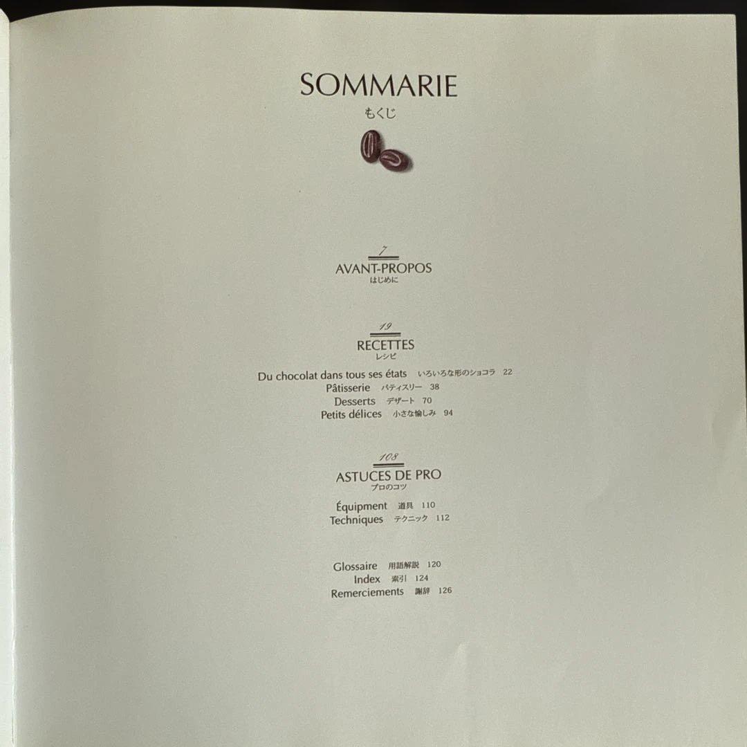 ショコラの愉しみ ジャン＝ポール・エヴァンのレシピ