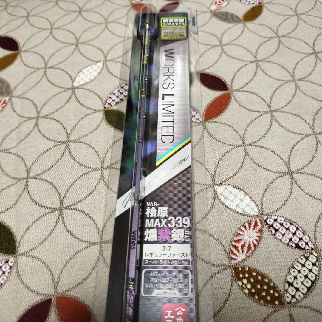 値下げしました　VARIVAS VAR-檜原MAX339 燻紫銀　LTD.