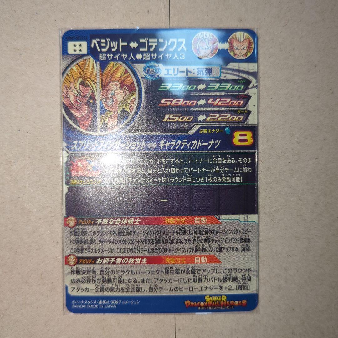 スーパードラゴンボールヒーローズ 　UGM9-SEC2 LC　ベジット