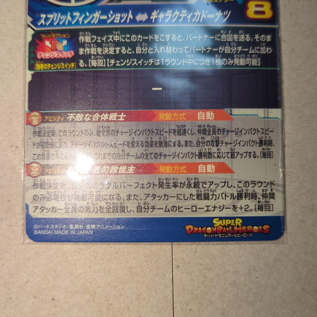 スーパードラゴンボールヒーローズ 　UGM9-SEC2 LC　ベジット