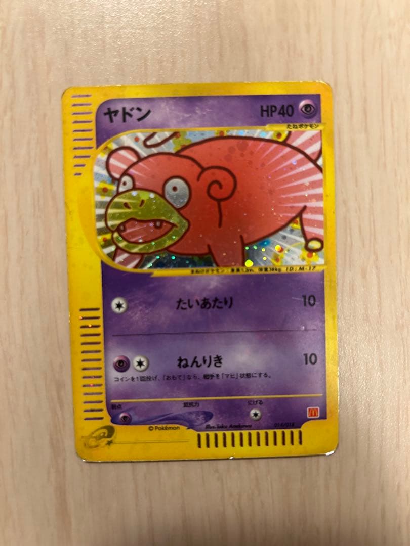 ヤドン マクドナルドオリジナル ミニマム★パック 014/018