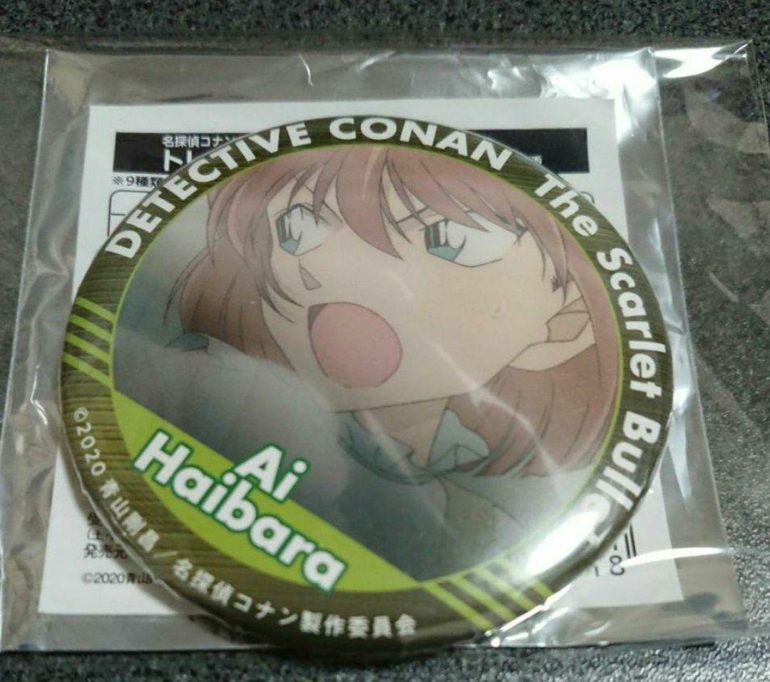 名探偵コナン 緋色の弾丸 東急ハンズ 缶ミラー 灰原哀