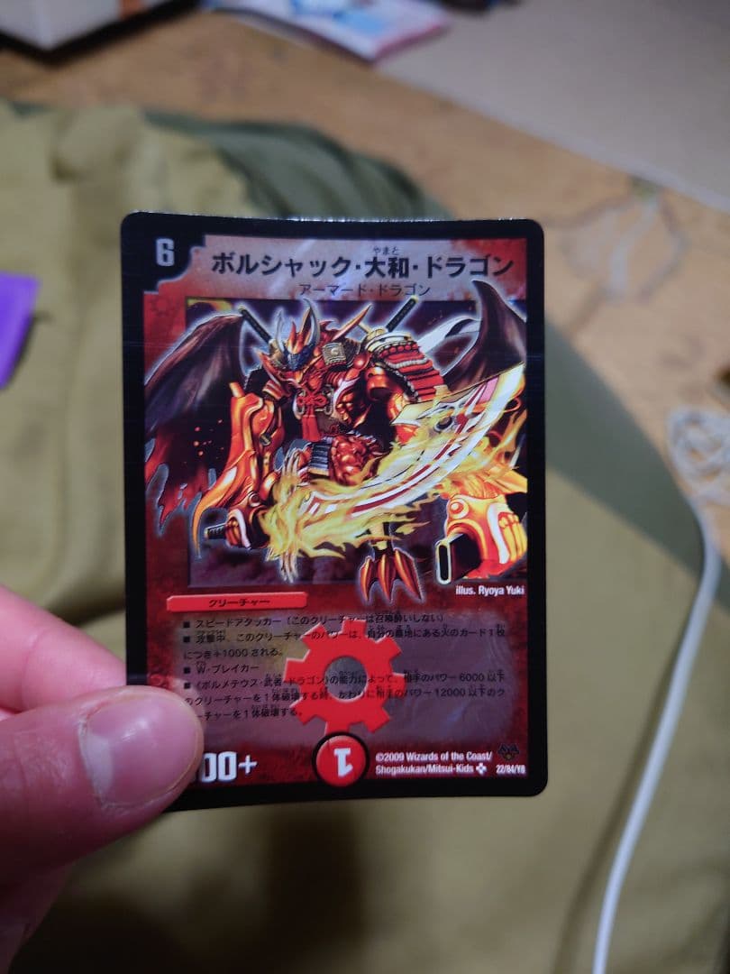 デュエルマスターズ ボルシャック・大和・ドラゴン