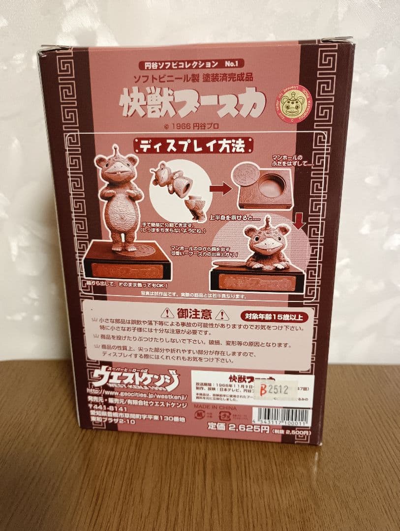 怪獣ブースカ　ソフビ　円谷プロ　極美品　ピンク