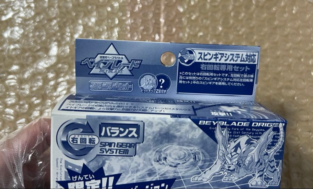新品　未開封　ベイブレード　限定　ドライガーS ブルークリアバージョン