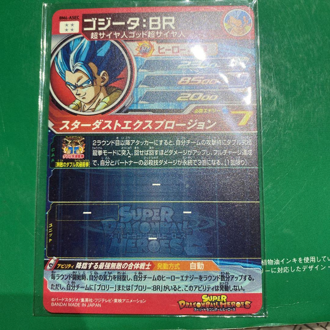 スーパードラゴンボールヒーローズ BM6 ベジットブルー、ゴシーダブルー