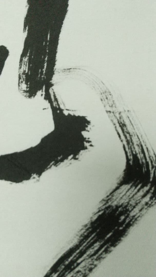 志野流香道19世家元　蜂谷宗由　紙本掛軸　しみ