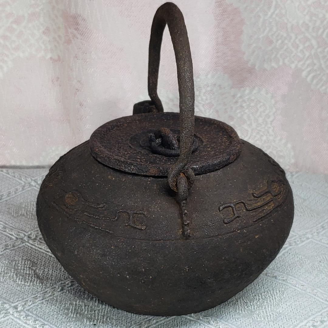 ◆『二世 秦蔵六 砲口 環摘蓋 鉄瓶』◆検）亀文堂 龍文堂 金寿堂 光玉堂