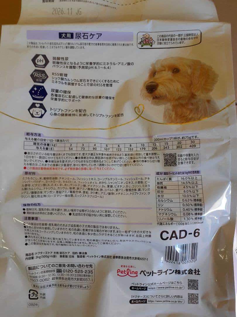 ♪riko♪様ドクターズケア犬用療法食尿石ケア3kg×2袋