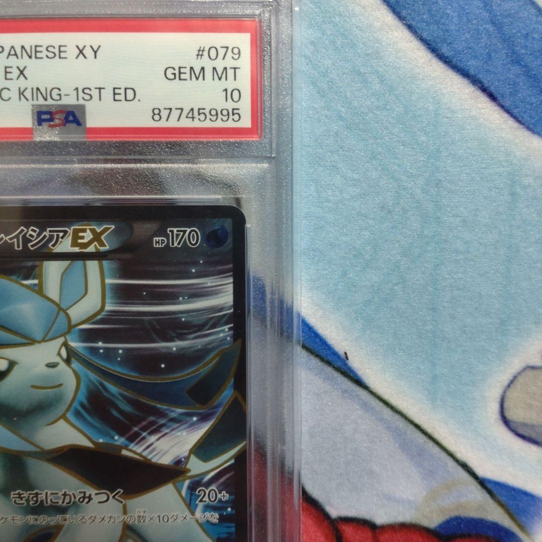 グレイシアEX SR PSA10 XY10 めざめる超王 079/078