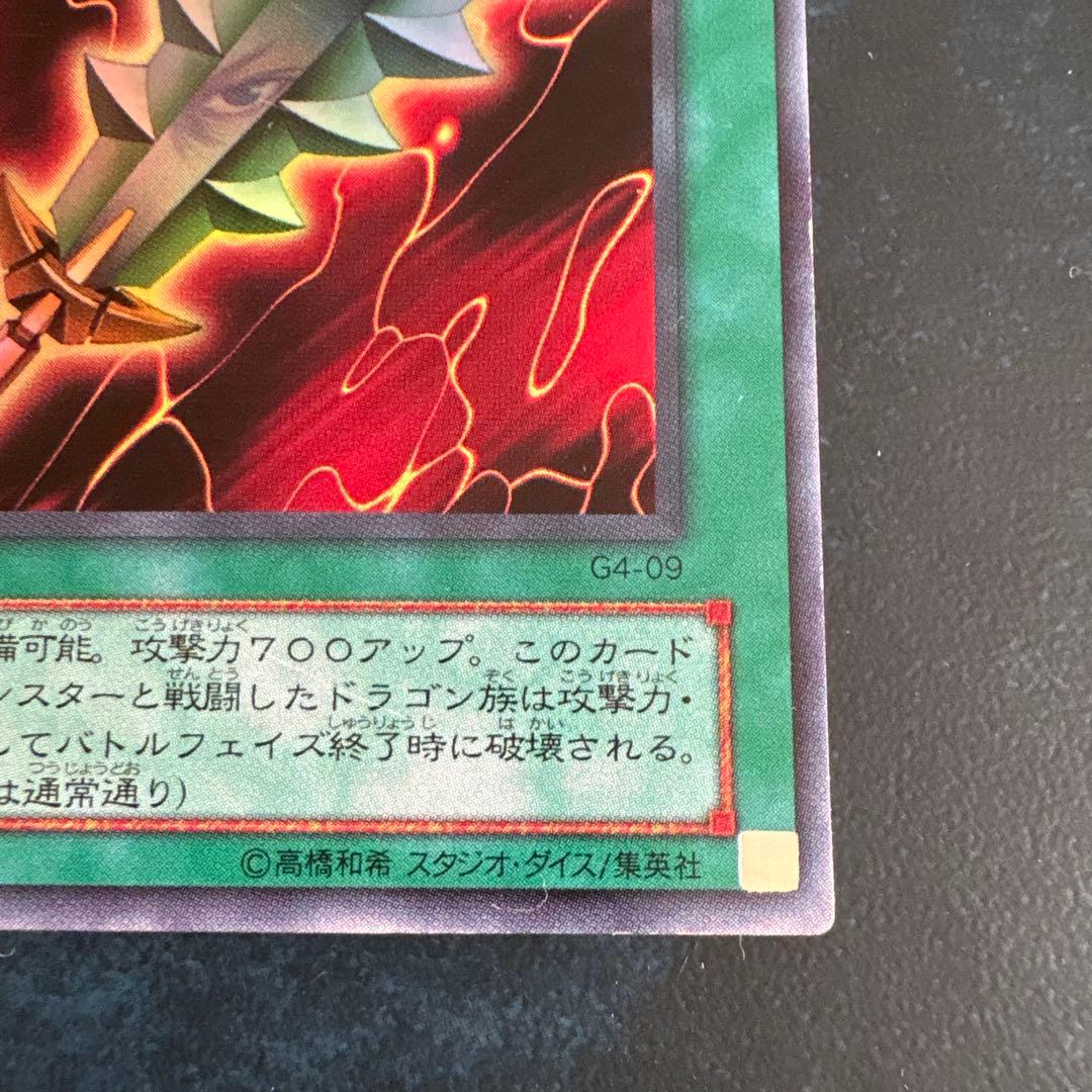 遊戯王 魔法カード 装備カード G1-09
