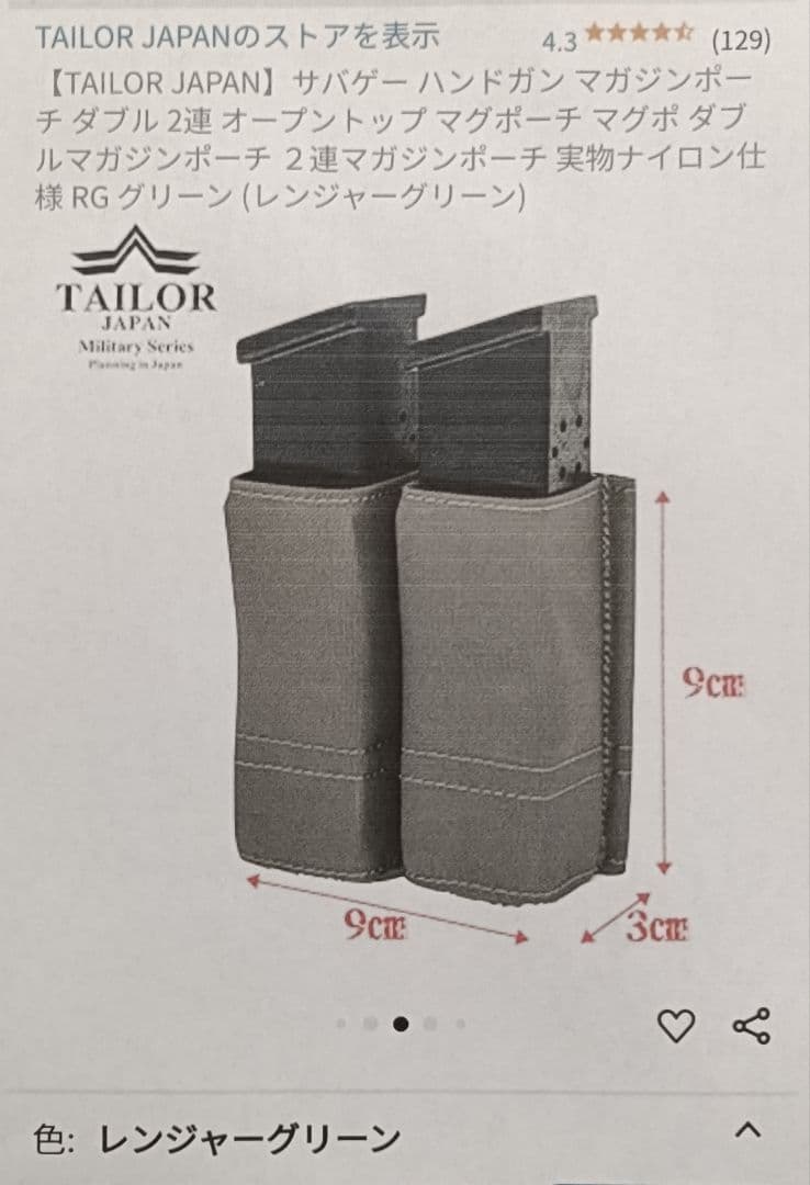 TAILORJAPAN タクティカルベルト マガジンポーチ各種タクティカルポーチ