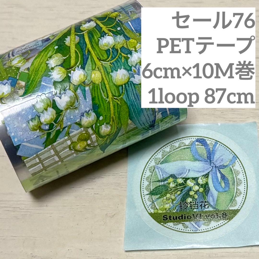 セール76 海外 PETテープ マスキングテープ