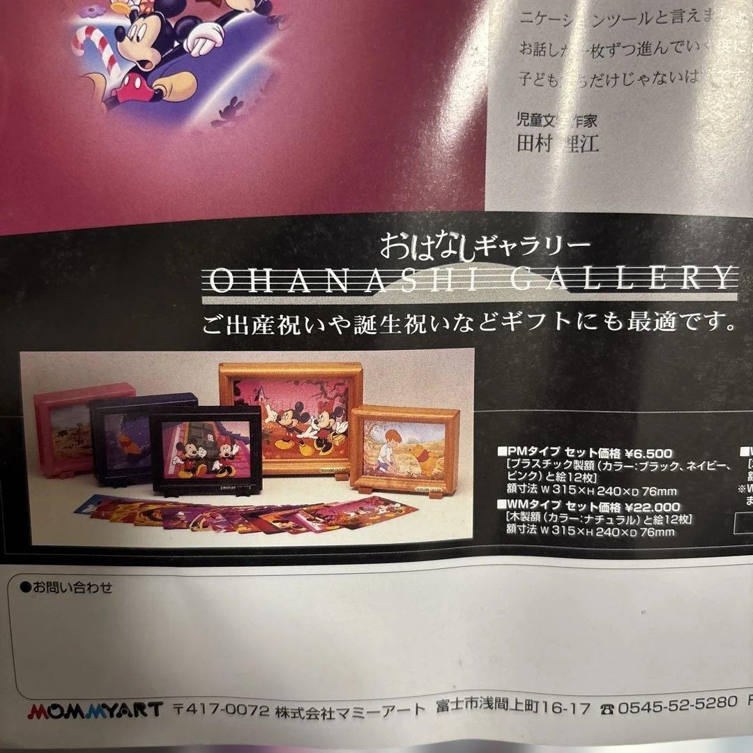 【希少・未開封】ディズニー おはなしギャラリー 木製額 完備品 紙芝居 知育