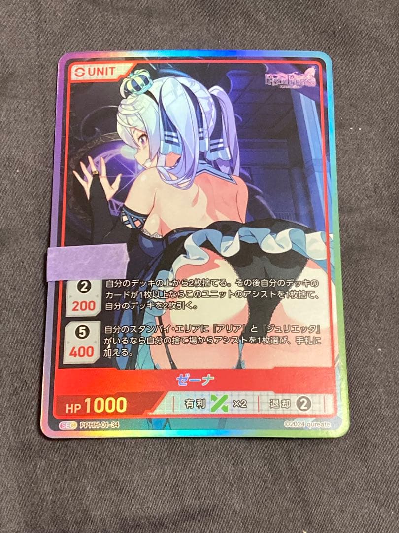 divine cross SEC シリアル プリズン プリンセス ゼーナ