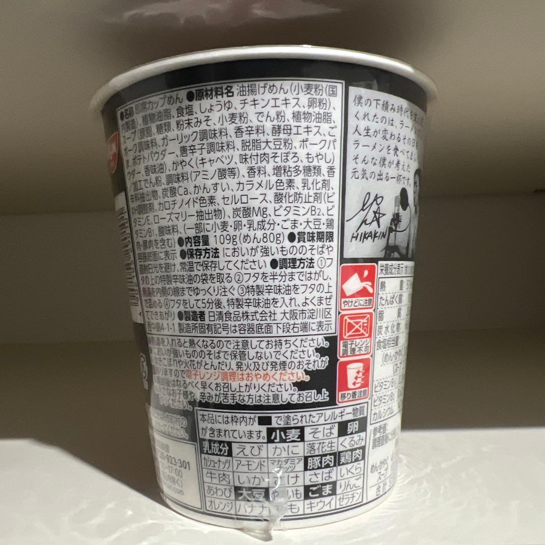 【新品未開封】日清 辛みそきん 濃厚辛味噌ラーメン 60個