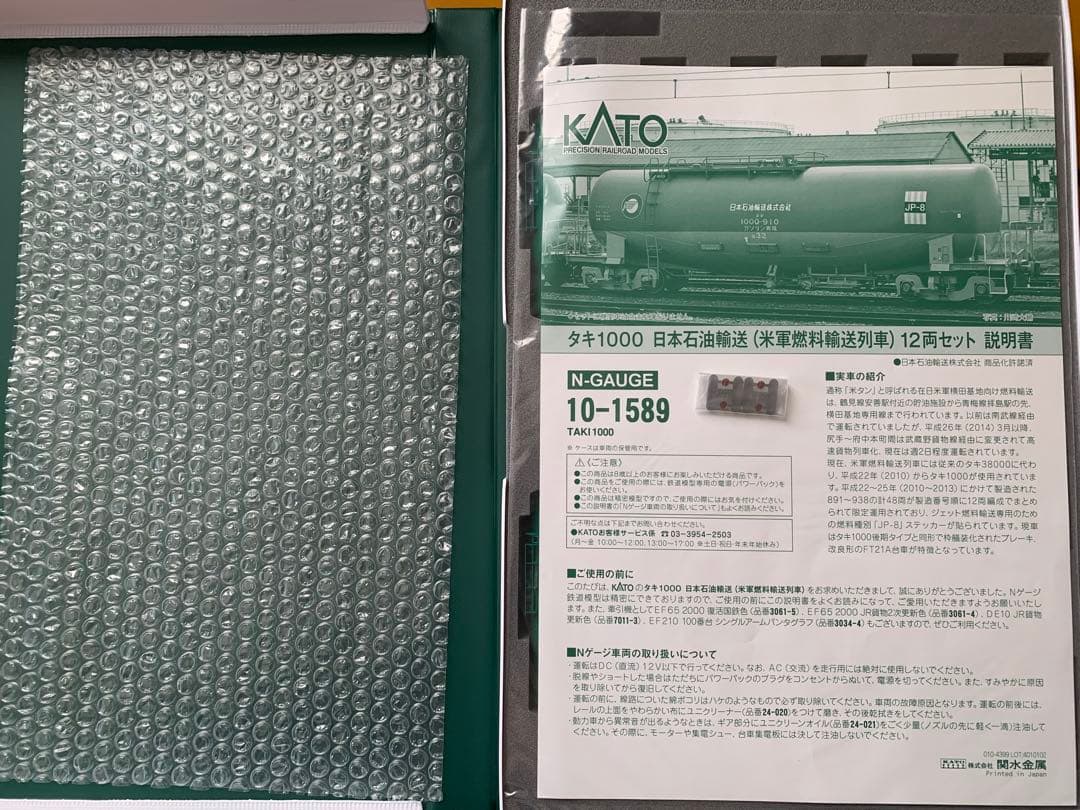 カトー　タキ1000 日本石油輸送(米軍燃料輸送列車) 12両セット