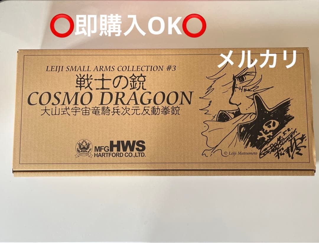 戦士の銃 星野哲郎モデル【コスモドラグーン　シリアルナンバー4】